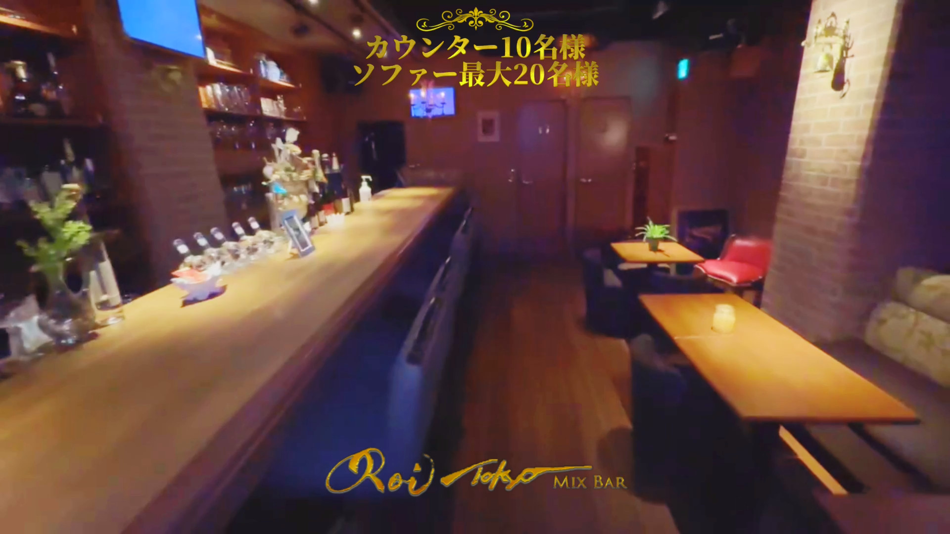 MIXBAR,ミックスバー,新宿二丁目 ミックスバー,新宿二丁目 観光バー,ミックスバー　新宿二丁目,新宿二丁目 カラオケバー,MixBar ROI TOKYO ロワ東京,新宿二丁目 ミックスバー,ROI TOKYO ロワ東京 店内写真6