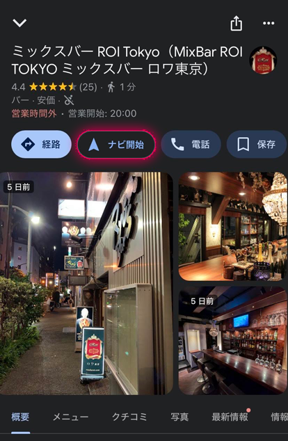 MIXBAR,ミックスバー，新宿二丁目 ダイニングバー,新宿二丁目 ミックスバー,新宿二丁目 観光バー,ミックスバー　新宿二丁目,新宿二丁目 カラオケバー,MIXBAR ROI TOKYO ロワ東京（旧カフェ&ワインバー ロワ）新宿二丁目ROI TOKYONAVI起動2